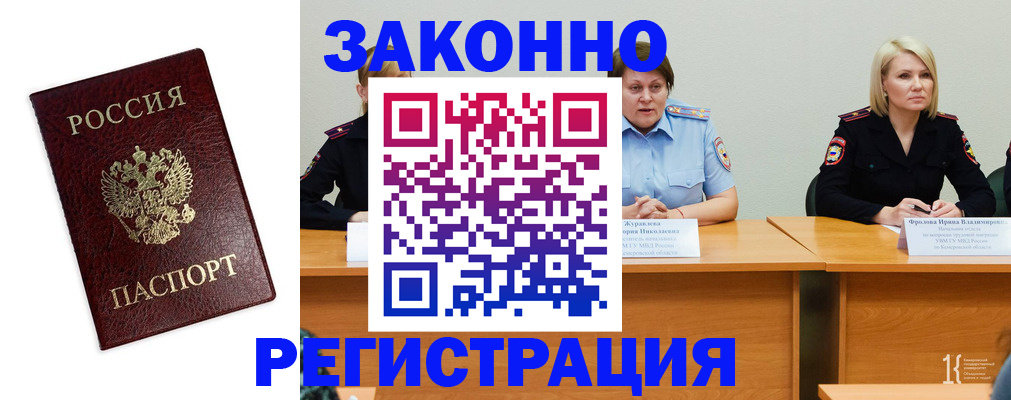 прописка законно в Коломне