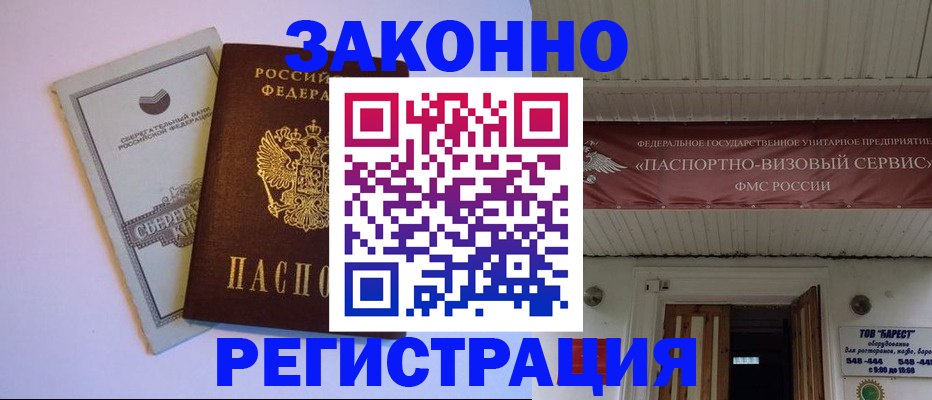 прописка штамп в Коломне