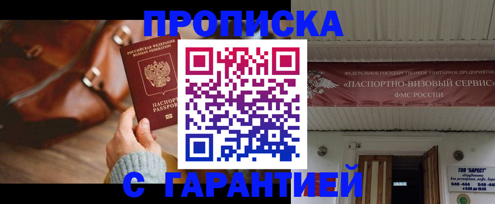 временная прописка в Коломне